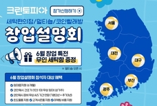 "임대료 지원"…크린토피아, 전국 5