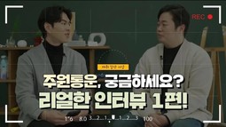 [지입차 인터뷰] 주원통운 현직 배송기사&매니저