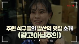주원 식구들의 발산역 맛집 소개 (광고아님주의)