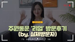주원통운 '리얼' 방문후기 (by. 실제방문자)