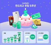 "5년간 매출 30배 성장"…런드리고
