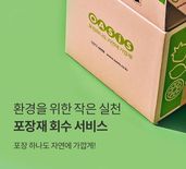 오아시스마켓, 포장재 회수 서비스 재시작…지속가능 환경