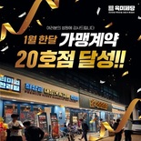 무한리필 고기집 창업 브랜드 ‘육미제당’, 한달만에 2
