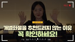 [개별화물을 추천드리지 않는 이유! 꼭 확인하세요!]