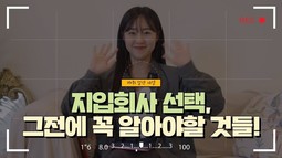 [지입회사 선택, 그전에 꼭 알아야할 것들!]