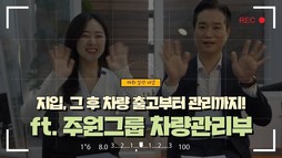 지입, 그 후 차량 출고부터 관리까지! (ft. 주원그