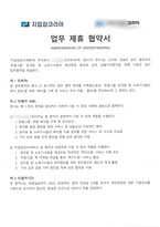 지입잡코리아_ OOOO코리아 업무 제휴 협약