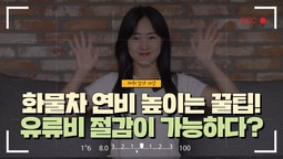 [화물차 연비 높이는 꿀팁! 유류비 절감이 가능하다?]
