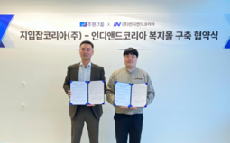 인디앤드코리아-주원그룹, 전략적 업무협약 체결