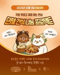 3일 ‘마늘데이’에 마늘치킨 간식 나눔 캠페인 전개