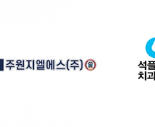 물류전문기업 '주원지엘에스(주)', 석플란트치과와 의료 복지 확대 의료복지 협약 체결