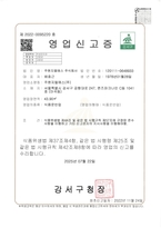 주원지엘에스(주) 서울 식품운반업 영업신고