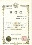 국회의원 표창장 수여 