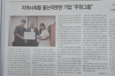 [e-장애인신문뉴스] 지역사회를 품는 따뜻한 기업 주원