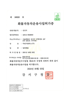 주원지엘에스(주) 서울_일반화물운송사업허가증