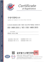 주원지엘에스(주) ISO 14001:2015/ KS I
