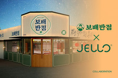 보배반점, 주식회사 젤로와 맞손..."글로벌 