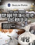[진단_포장재 ⑦대림제지] 막대한 매출에 안정적 지배구