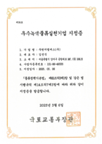 주원지엘에스(주)_우수녹색물류실천기업지정증