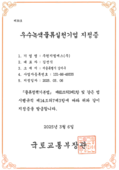 주원지엘에스(주), 2025년 우수녹색물류실천기업 국토
