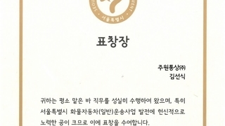 서울특별시장 표창장수여