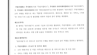 방문형 카케어 서비스 도입을 위한 전략적 업무 협약서