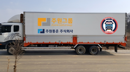 주원통운(주), “지입차 운수회사의 선택이 일자리 만족
