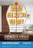 크린토피아, 겨울옷 장기 보관해주는 ‘의류보관 서비스’